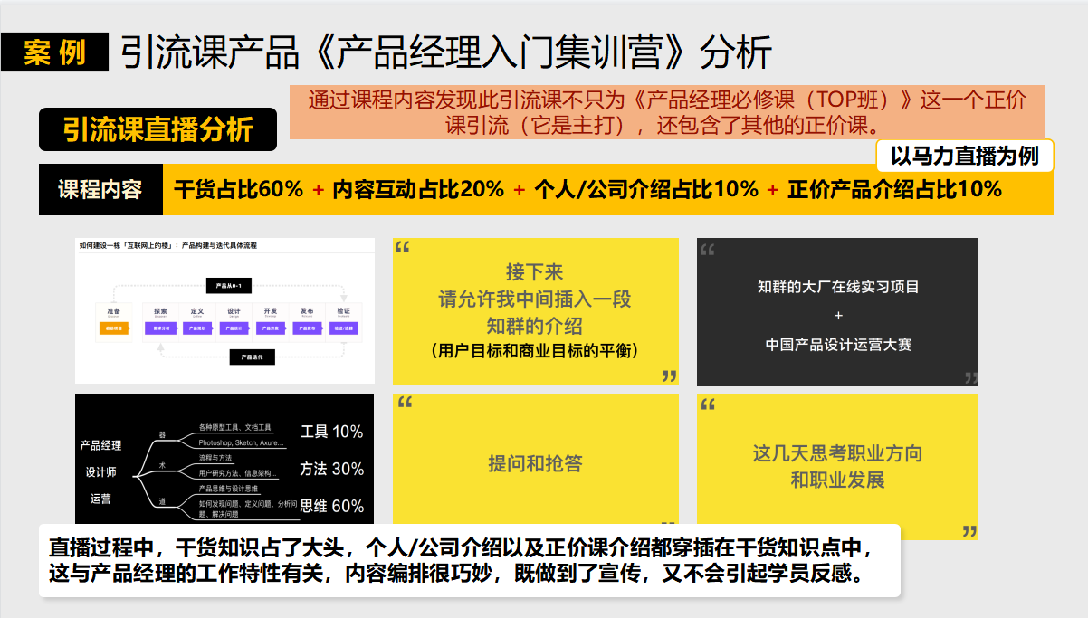 图片[26]-抖音商业 IP-课程制作｜实战手册