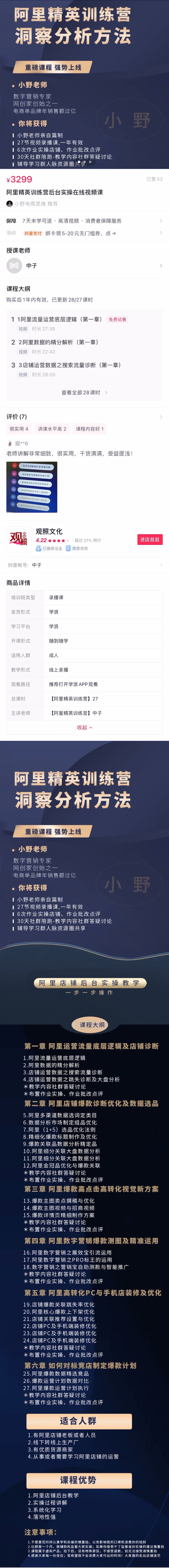 图片[16]-抖音商业 IP-课程制作｜实战手册