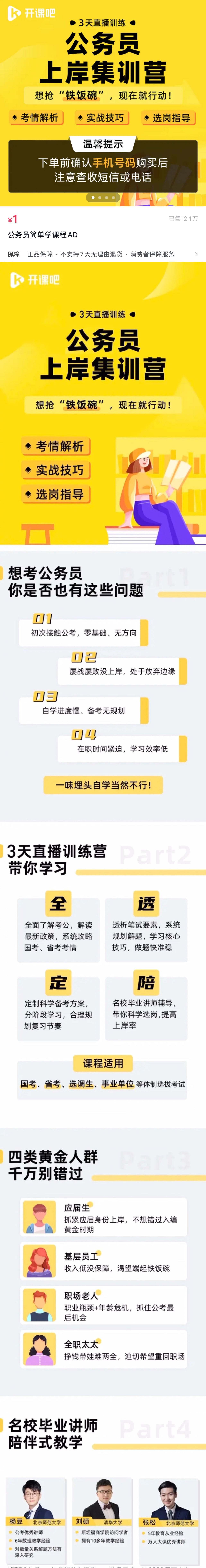 图片[23]-抖音商业 IP-课程制作｜实战手册