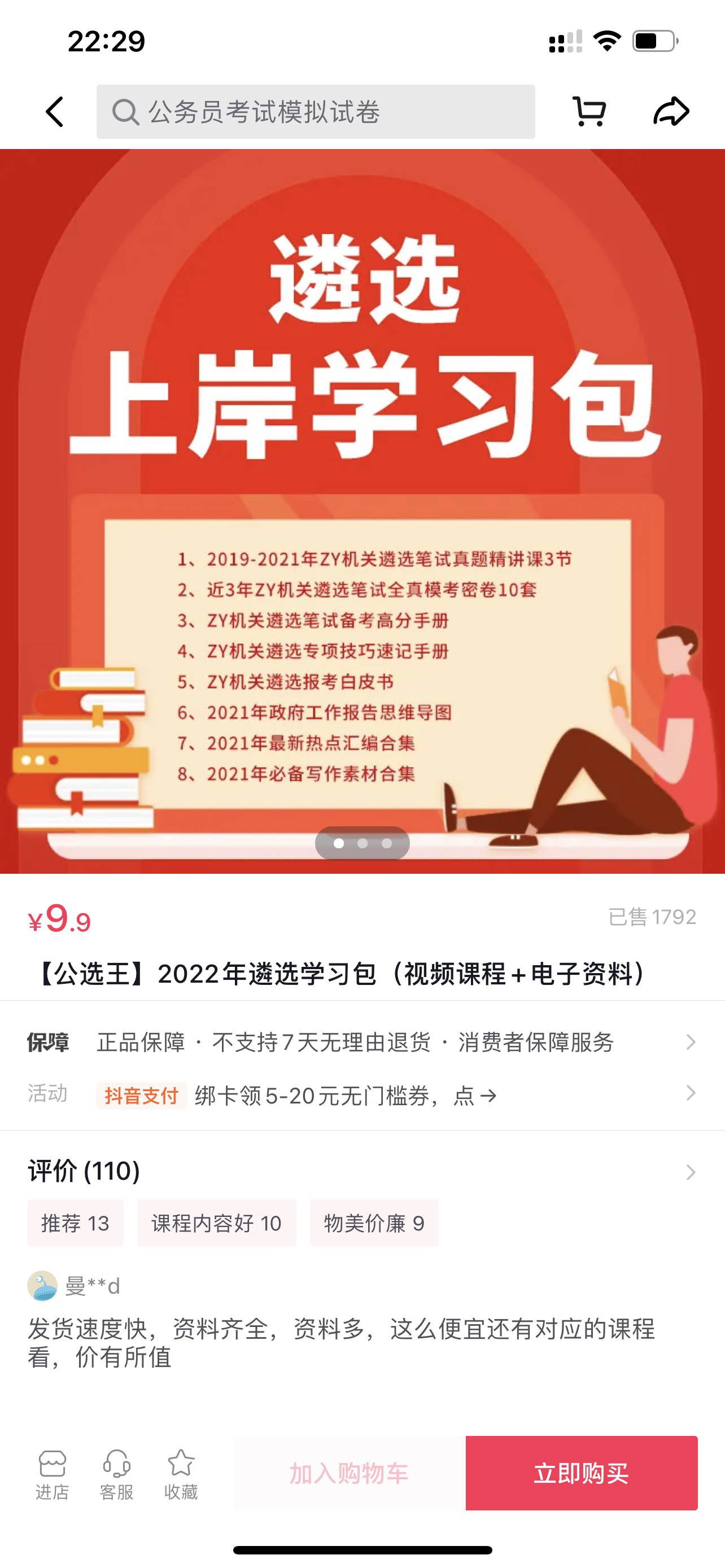 图片[4]-抖音商业 IP-课程制作｜实战手册