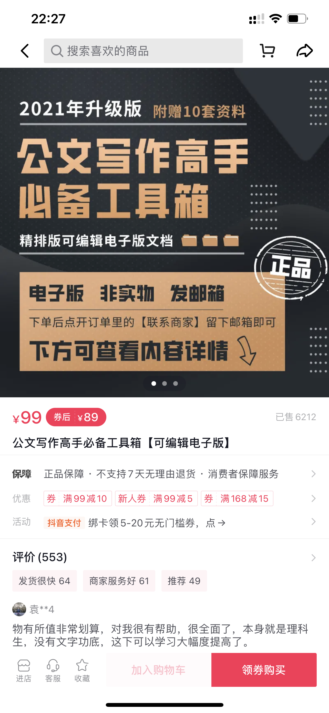 图片[3]-抖音商业 IP-课程制作｜实战手册
