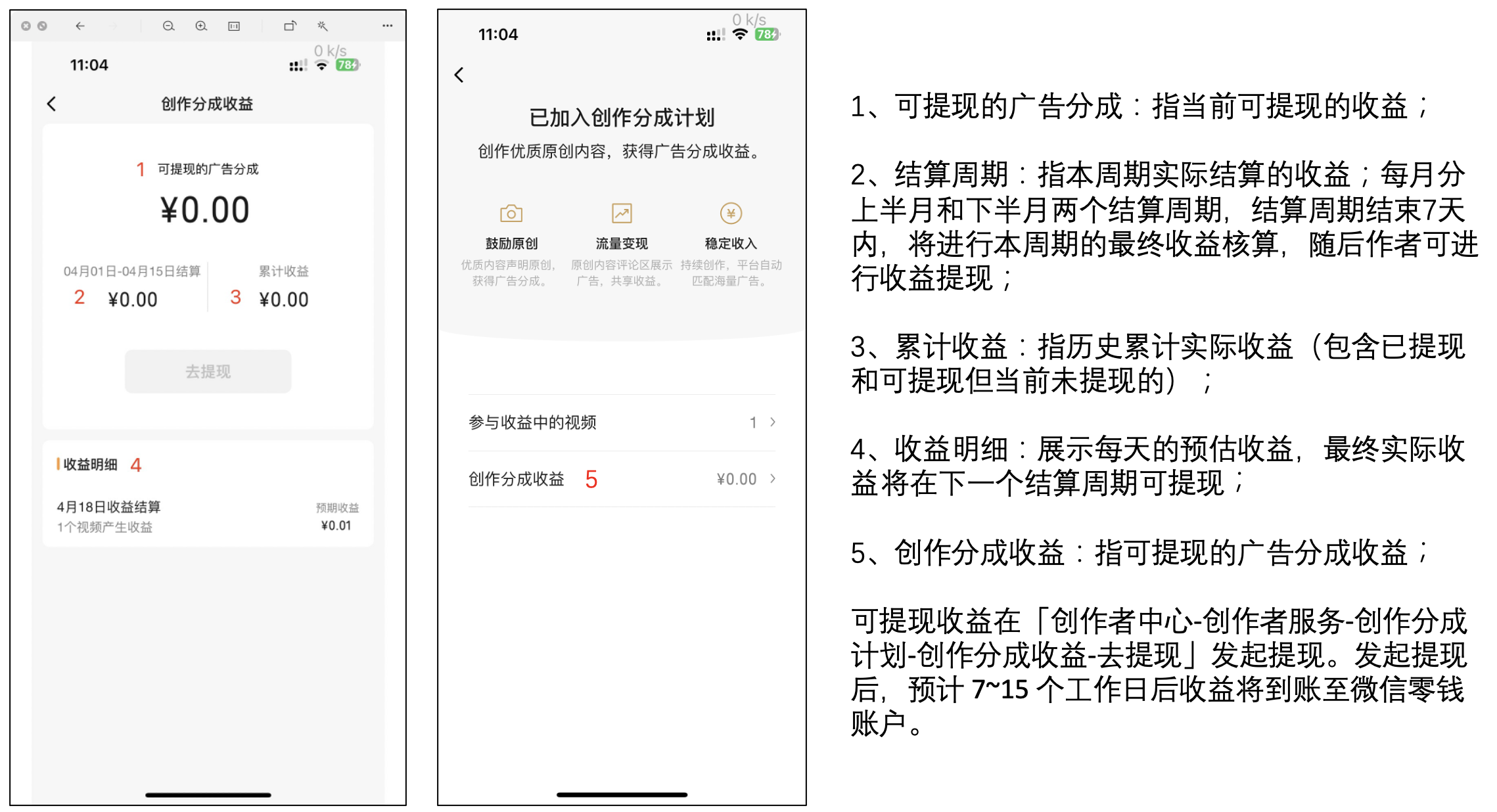 图片[68]-视频号分成计划｜实战手册