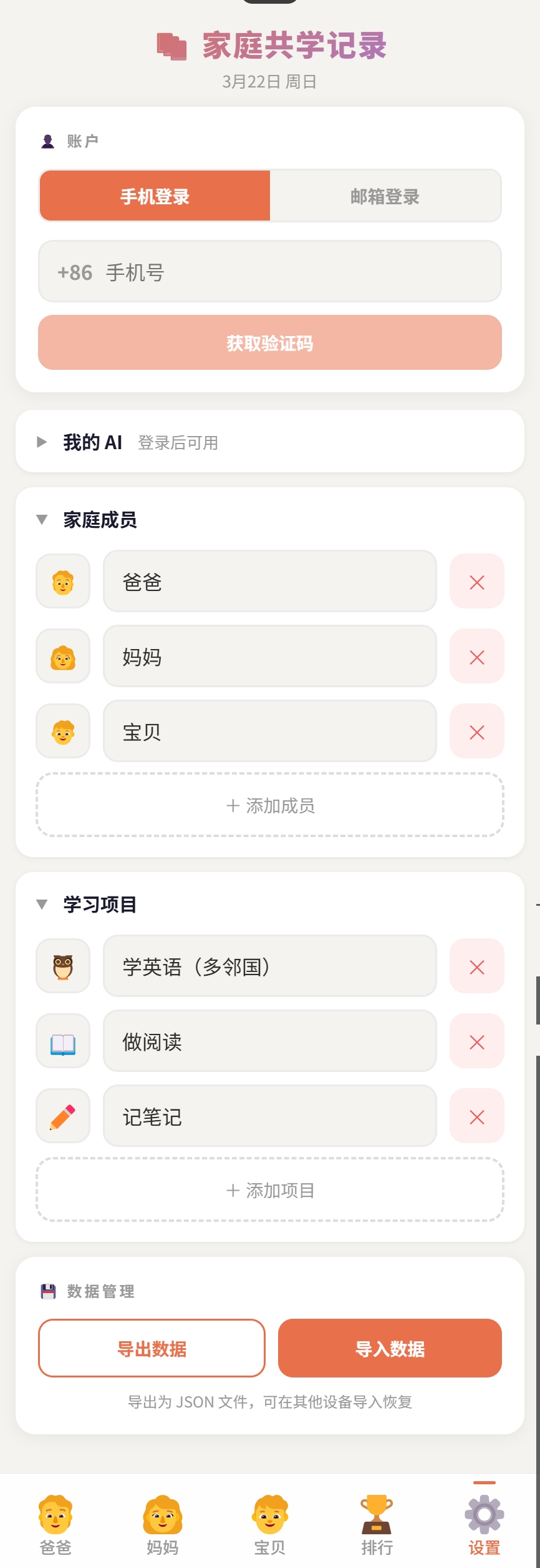 零基础用 AI 编程，我做了个 App 让 10 岁儿子每天主动学习