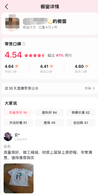图片[8]-抖音图文电商｜实战手册