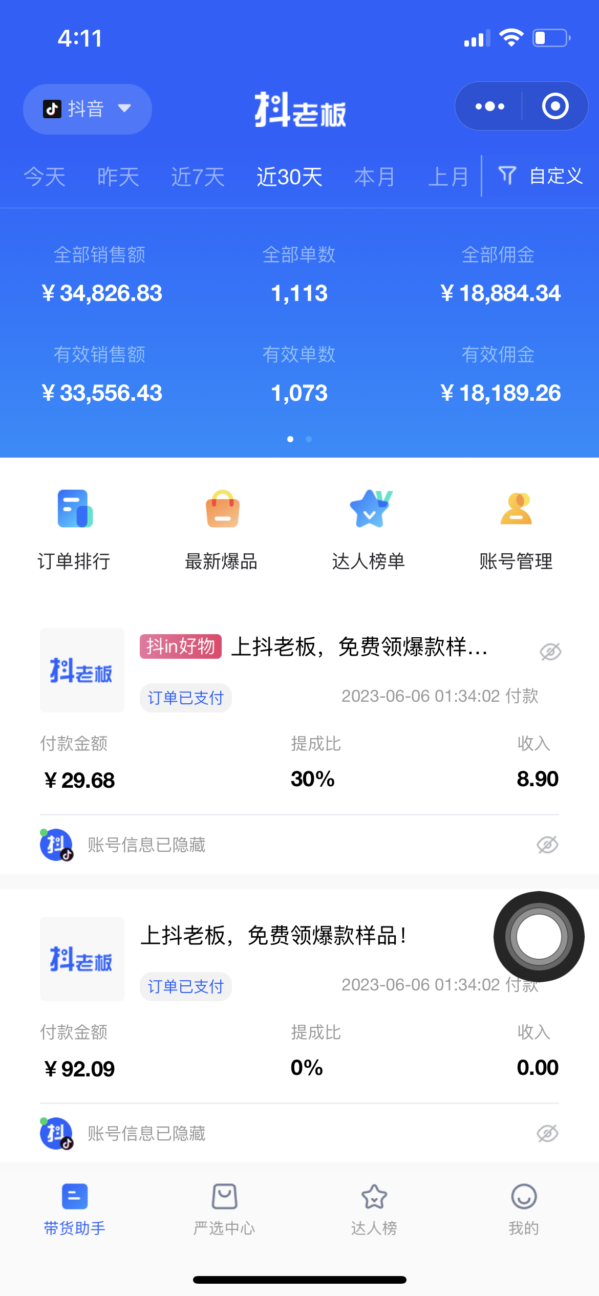 图片[40]-抖音图文电商｜实战手册