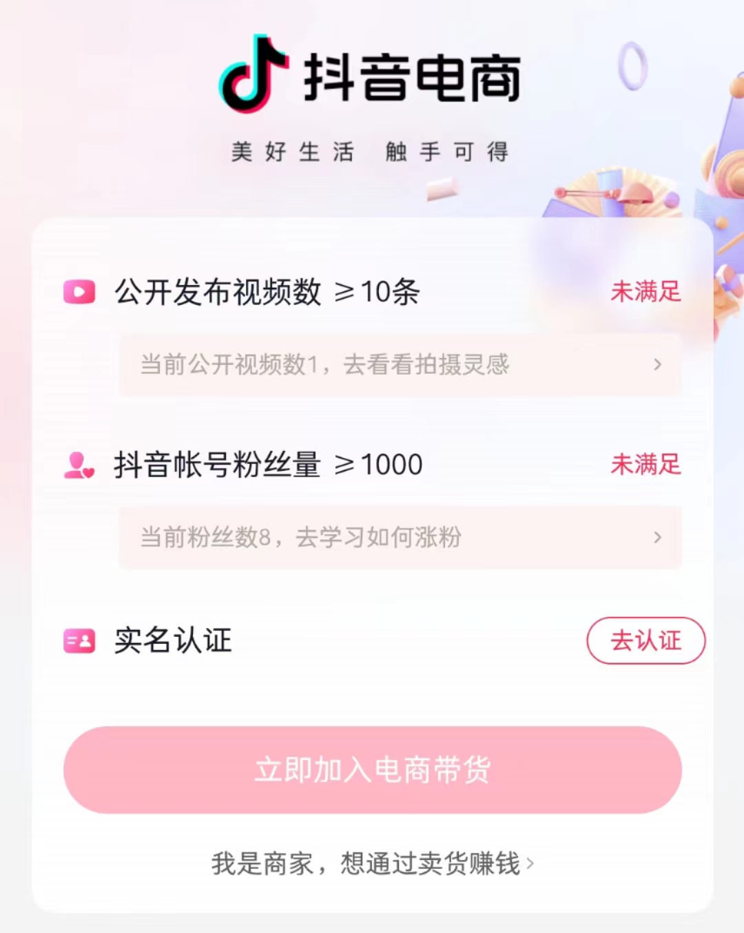 图片[42]-抖音图文电商｜实战手册