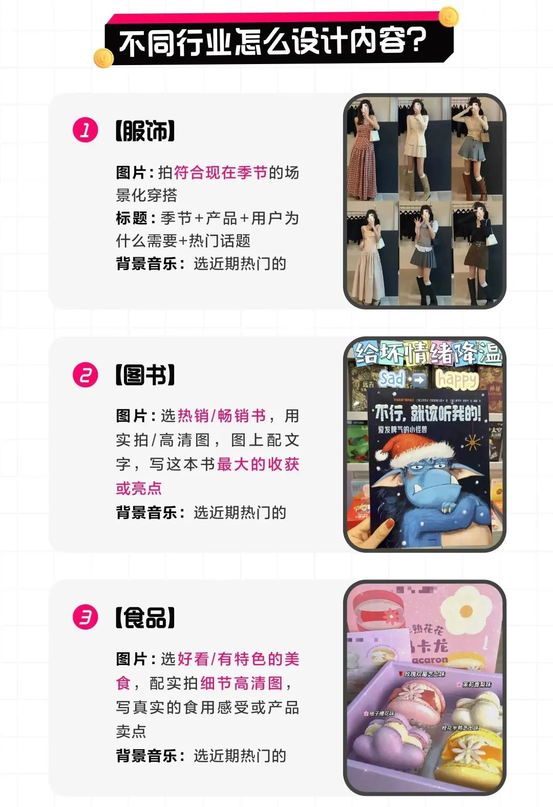 图片[151]-抖音图文电商｜实战手册