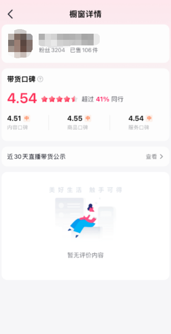图片[10]-抖音图文电商｜实战手册