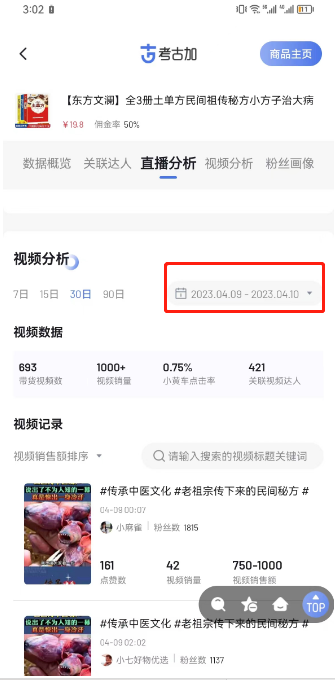 图片[77]-抖音图文电商｜实战手册