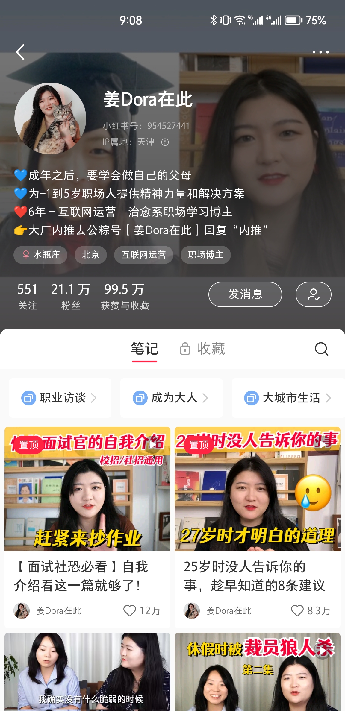 图片[16]-商业访谈 | 实战手册