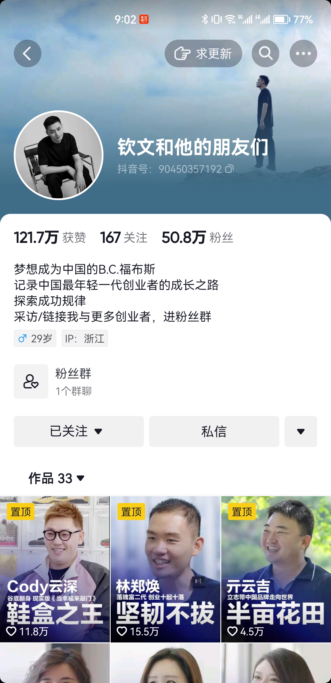 图片[9]-商业访谈 | 实战手册