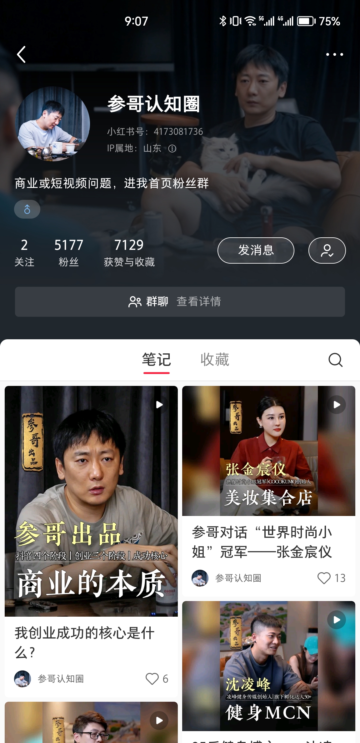 图片[7]-商业访谈 | 实战手册