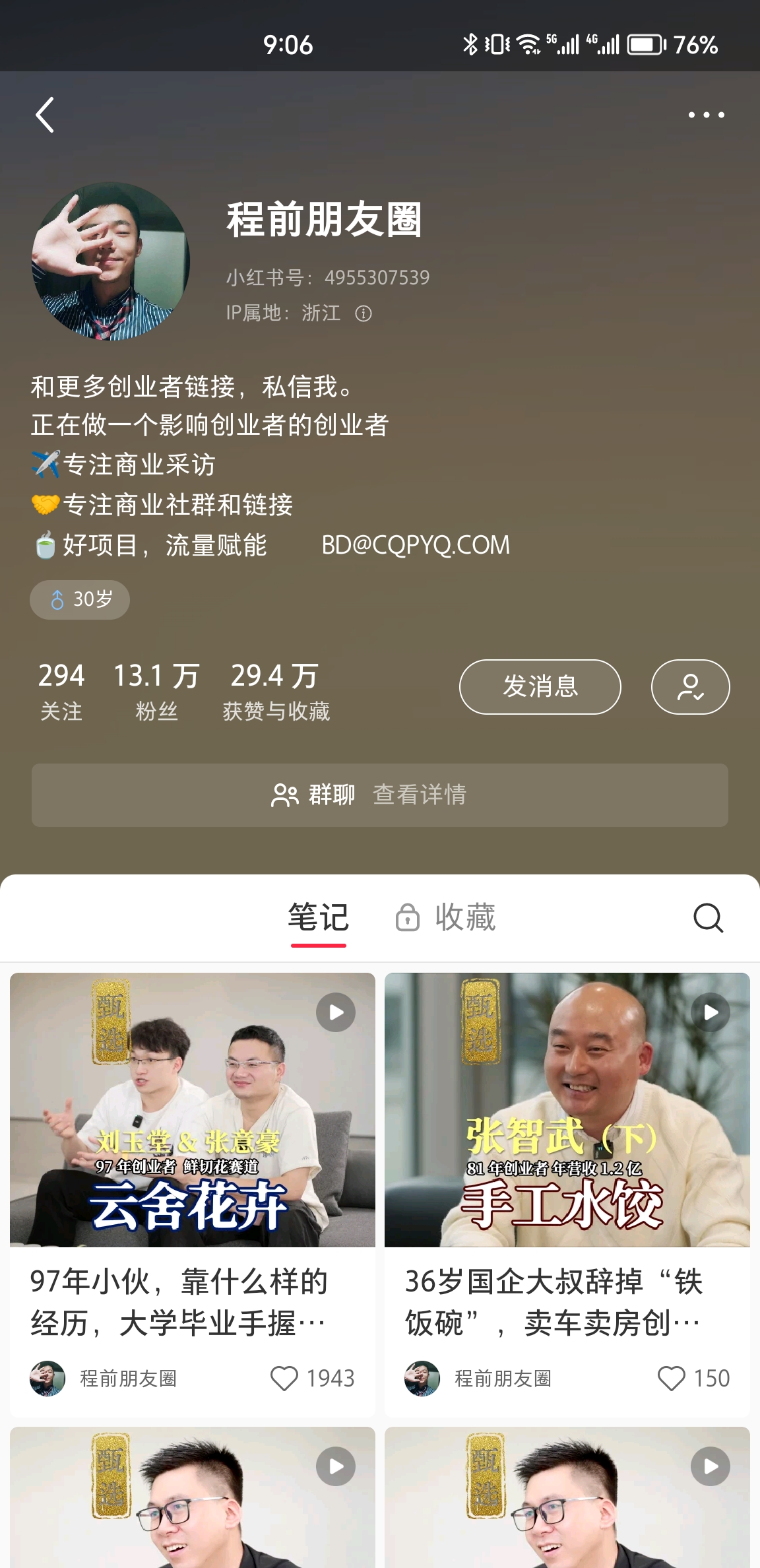 图片[4]-商业访谈 | 实战手册
