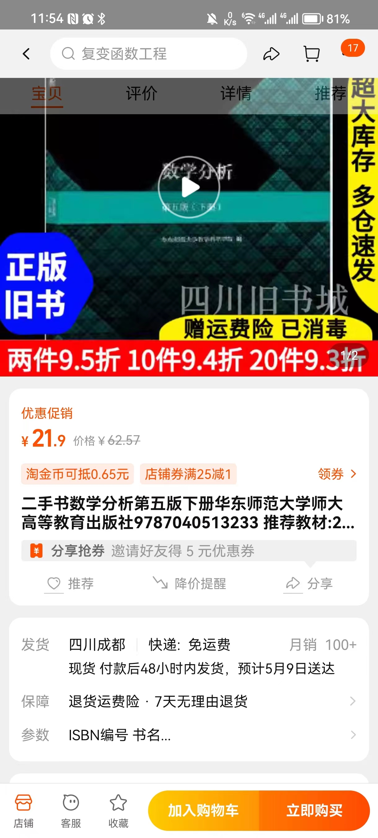 图片[112]-航海 | 闲鱼二手书 | 实战手册