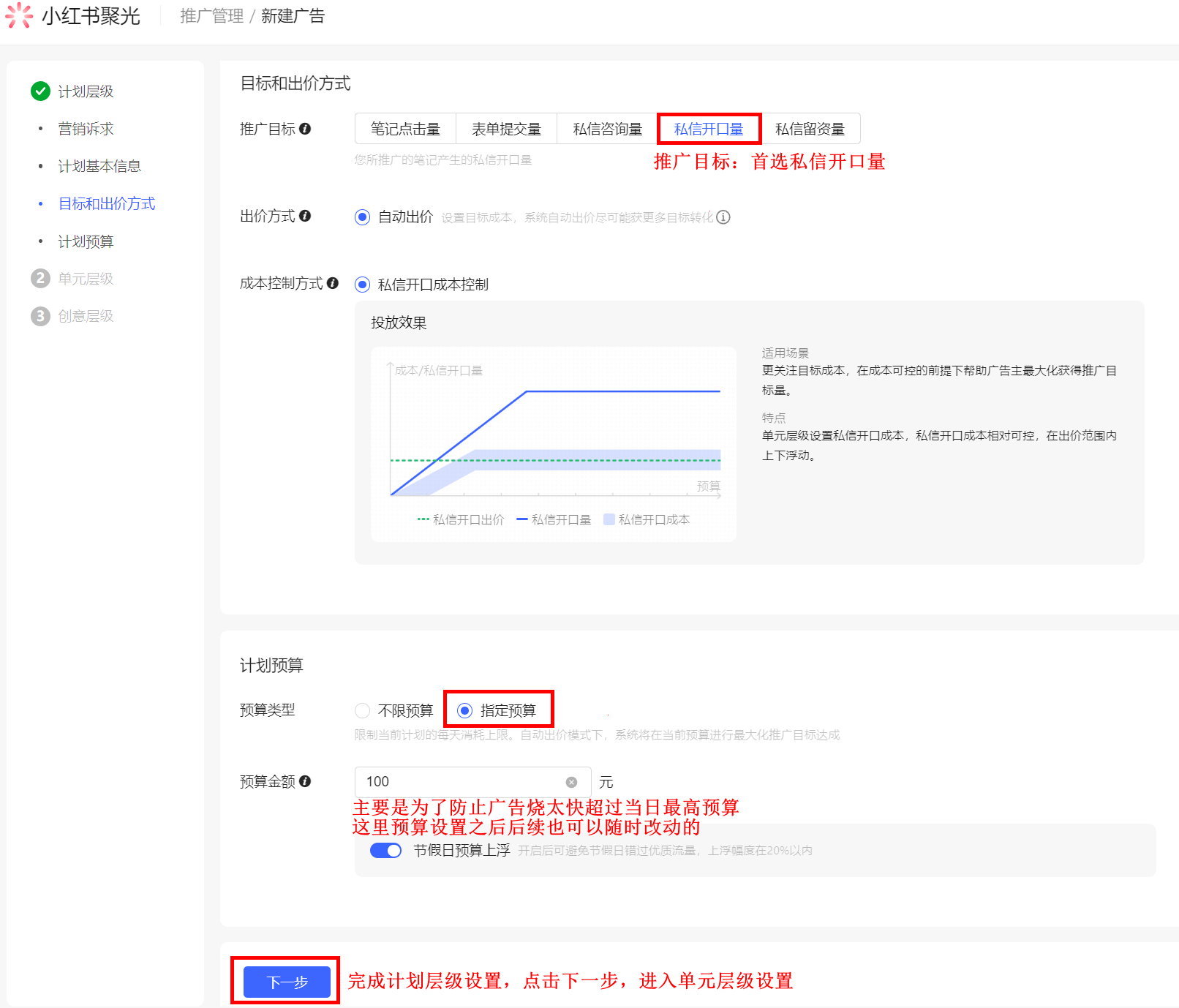 图片[133]-航海｜聚光投放｜实战手册