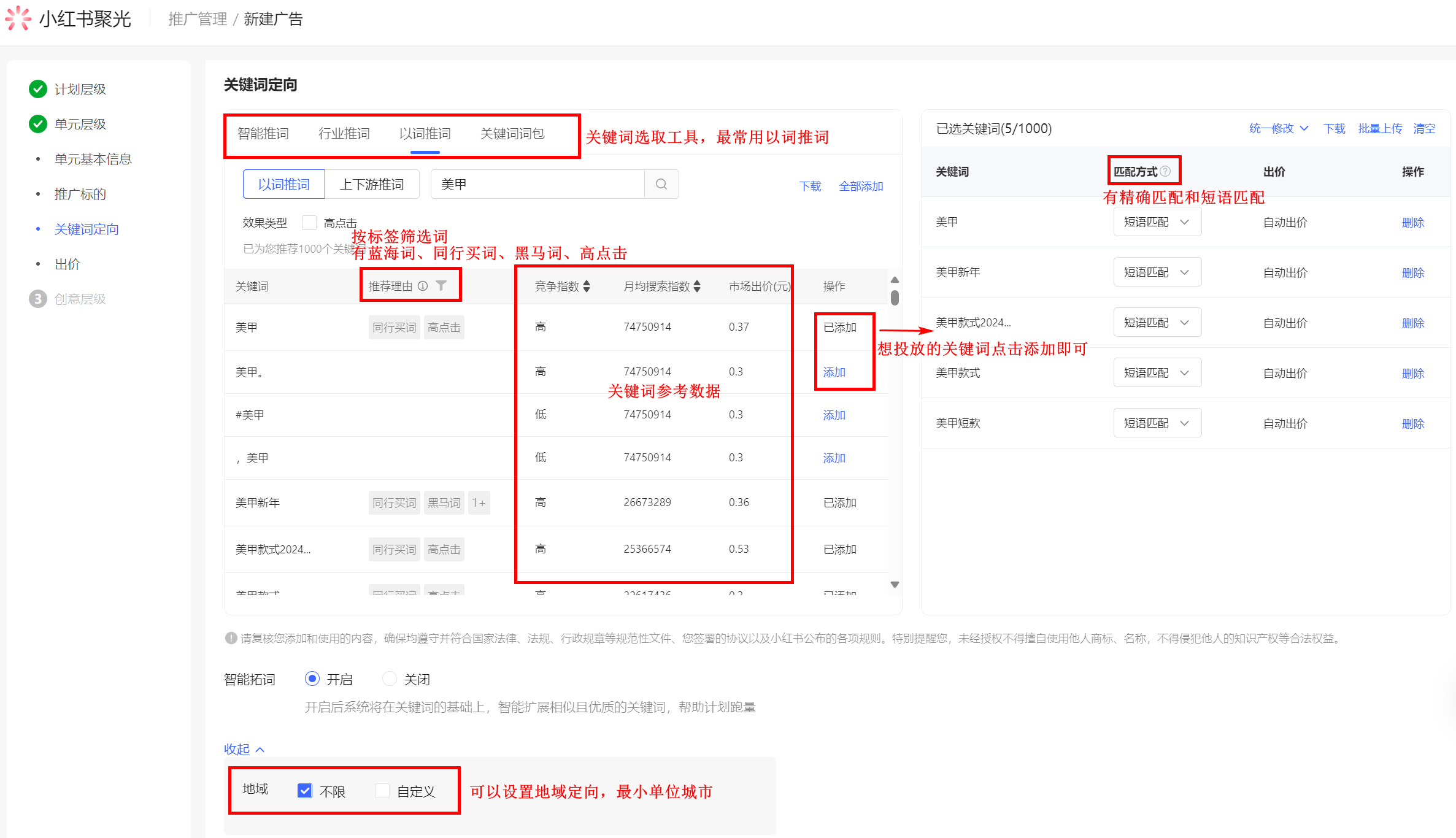 图片[136]-航海｜聚光投放｜实战手册