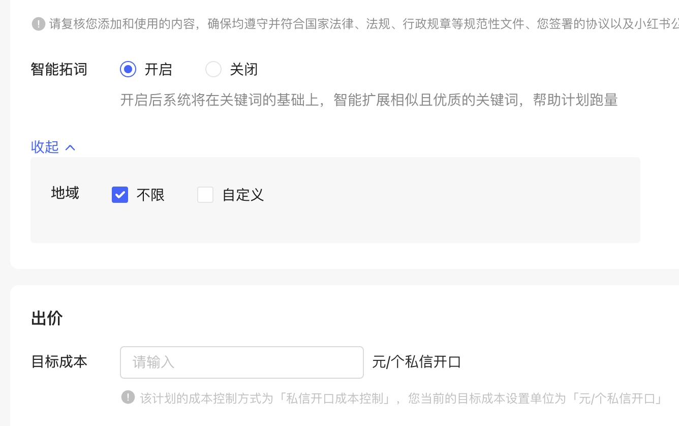 图片[121]-航海｜聚光投放｜实战手册