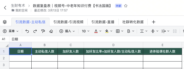 图片[141]-航海 | 视频号-中老年知识付费（书法国画） | 实战手册