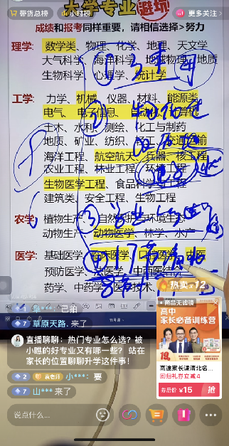 图片[2]-抖音直播（教育）| 实战手册