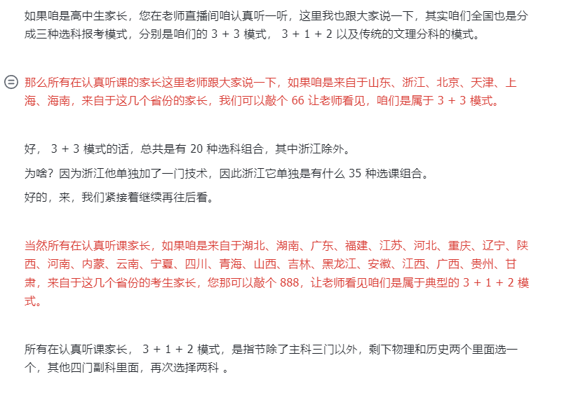 图片[65]-抖音直播（教育）| 实战手册