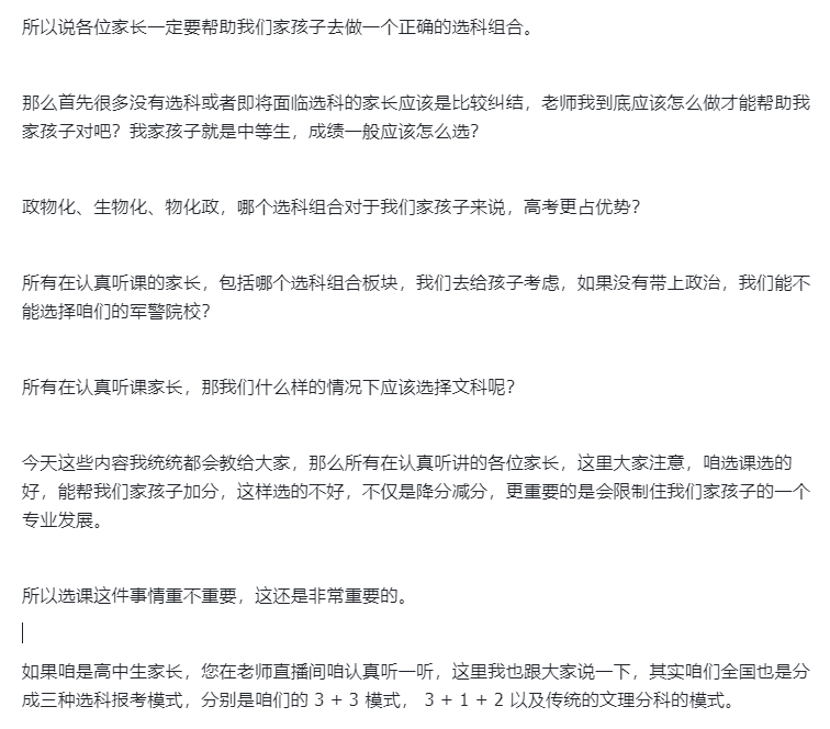 图片[59]-抖音直播（教育）| 实战手册