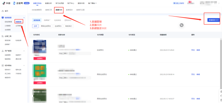 图片[23]-抖音高客单项目 | 实战手册