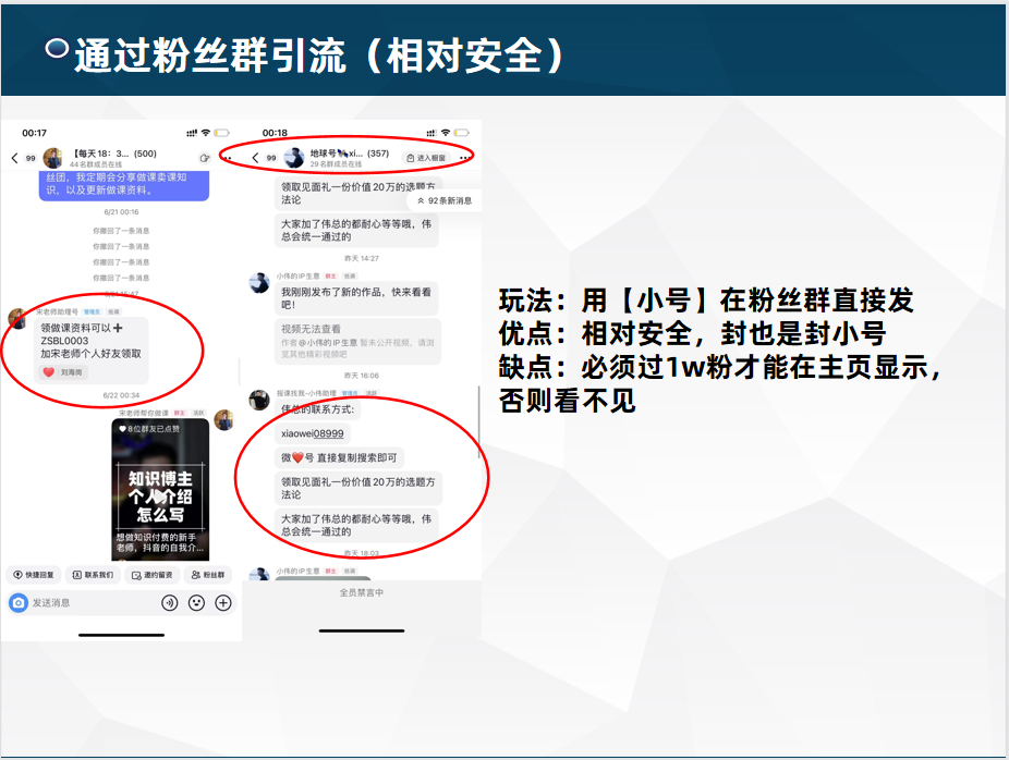 图片[45]-抖音高客单项目 | 实战手册