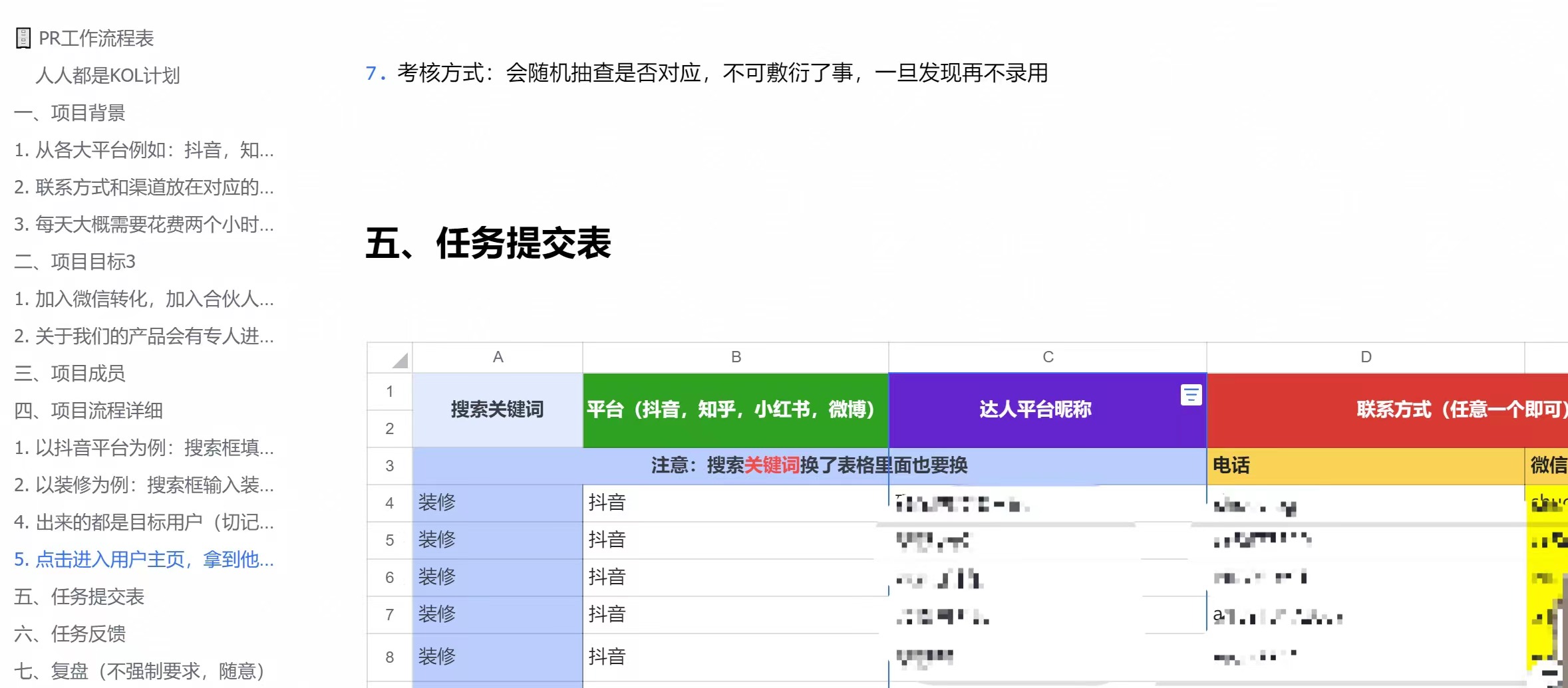 图片[104]-抖音高客单项目 | 实战手册