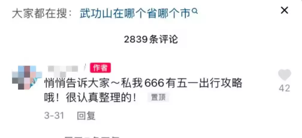 图片[138]-抖音高客单项目 | 实战手册