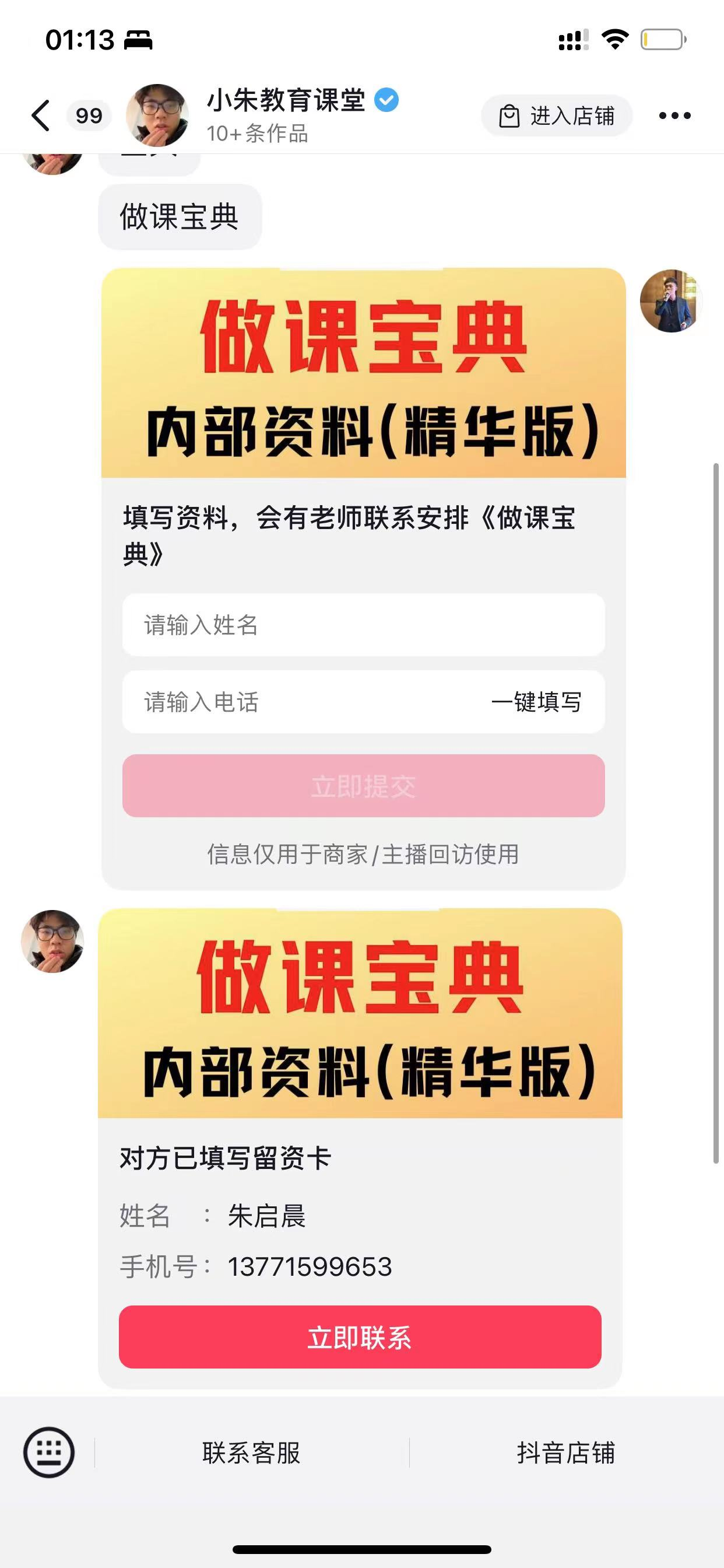 图片[48]-抖音高客单项目 | 实战手册