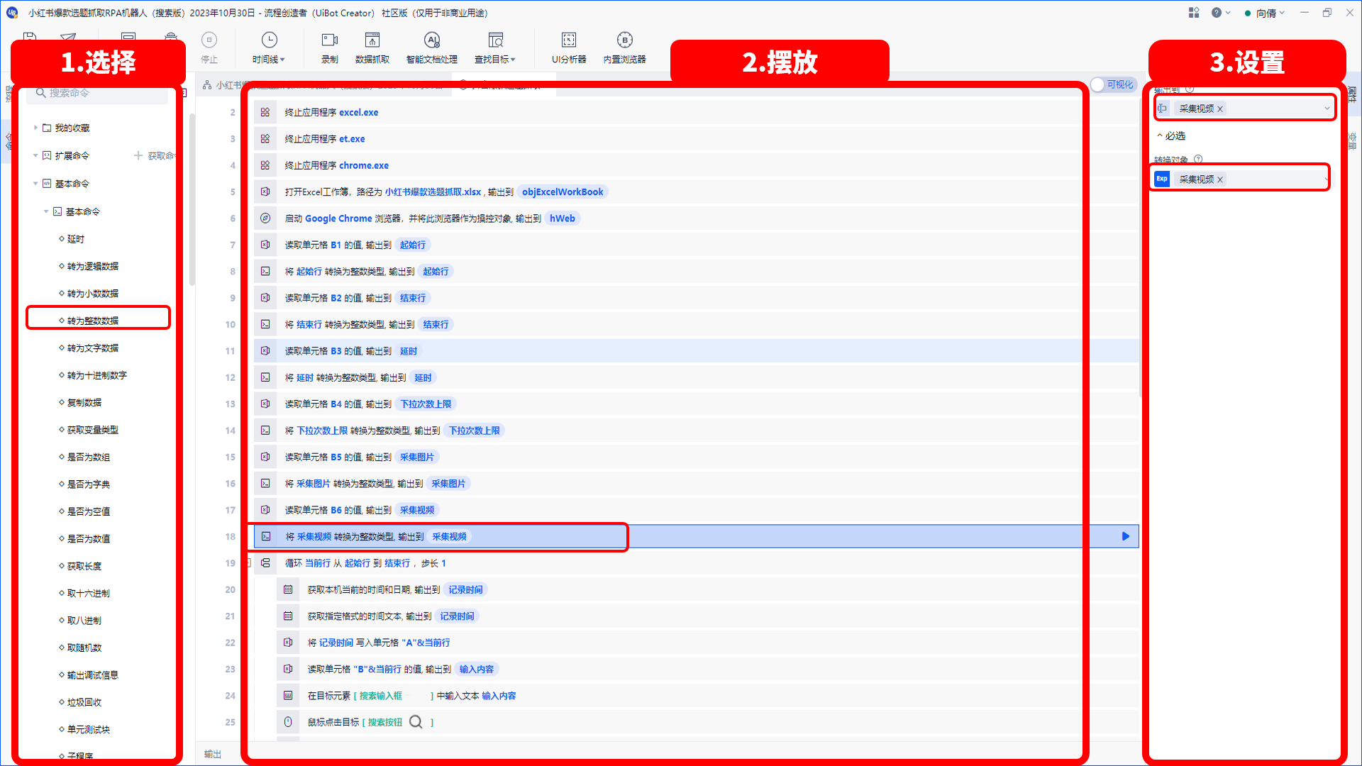 图片[124]-RPA-学做 1 个进阶机器人，掌握机器人设计和制作思路-知识充电站
