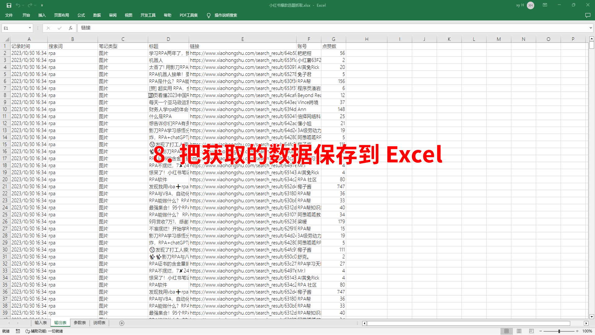图片[25]-RPA-学做 1 个进阶机器人，掌握机器人设计和制作思路-知识充电站