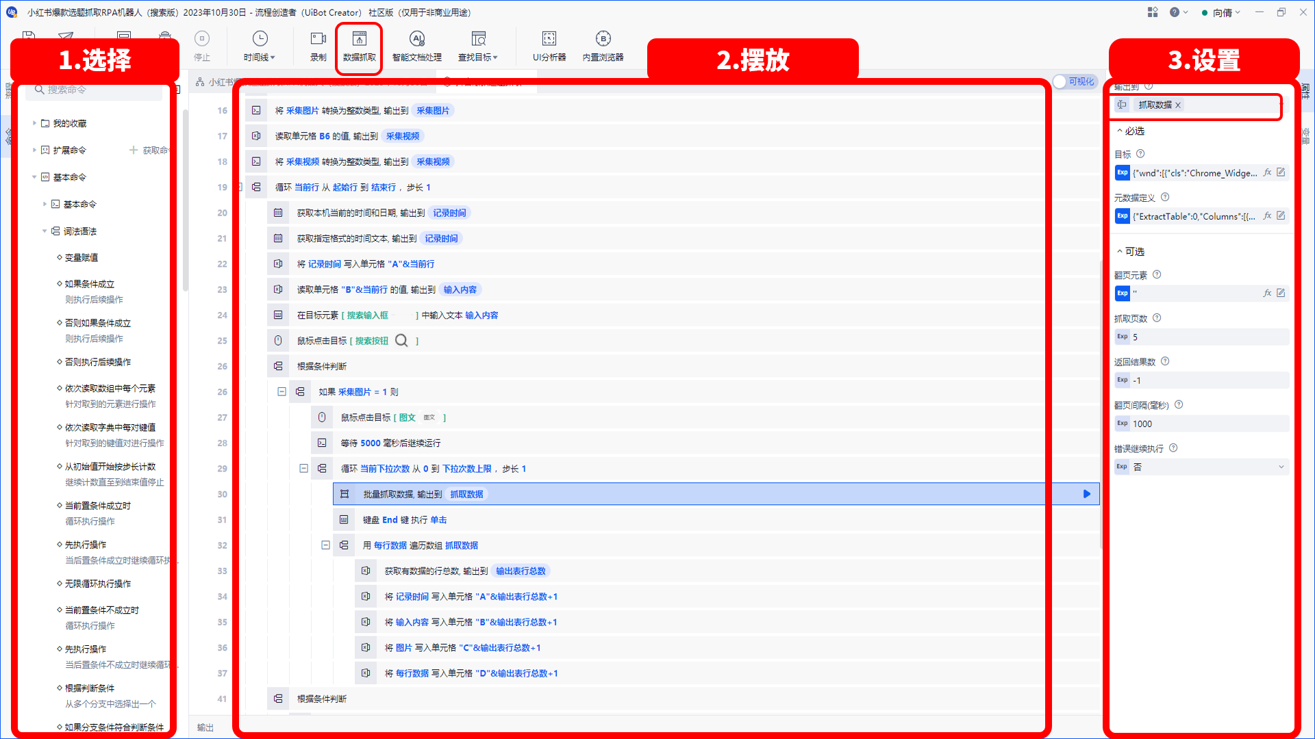 图片[195]-RPA-学做 1 个进阶机器人，掌握机器人设计和制作思路-知识充电站
