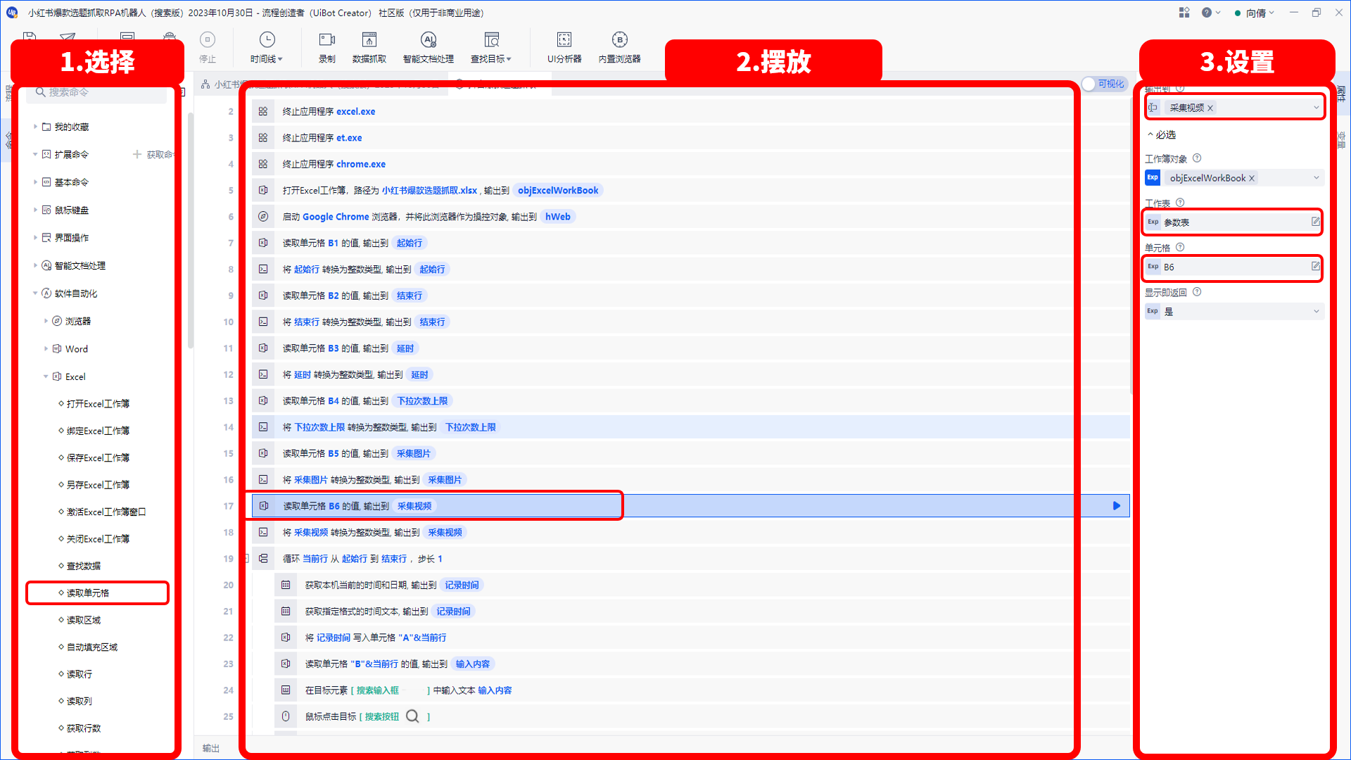 图片[117]-RPA-学做 1 个进阶机器人，掌握机器人设计和制作思路-知识充电站