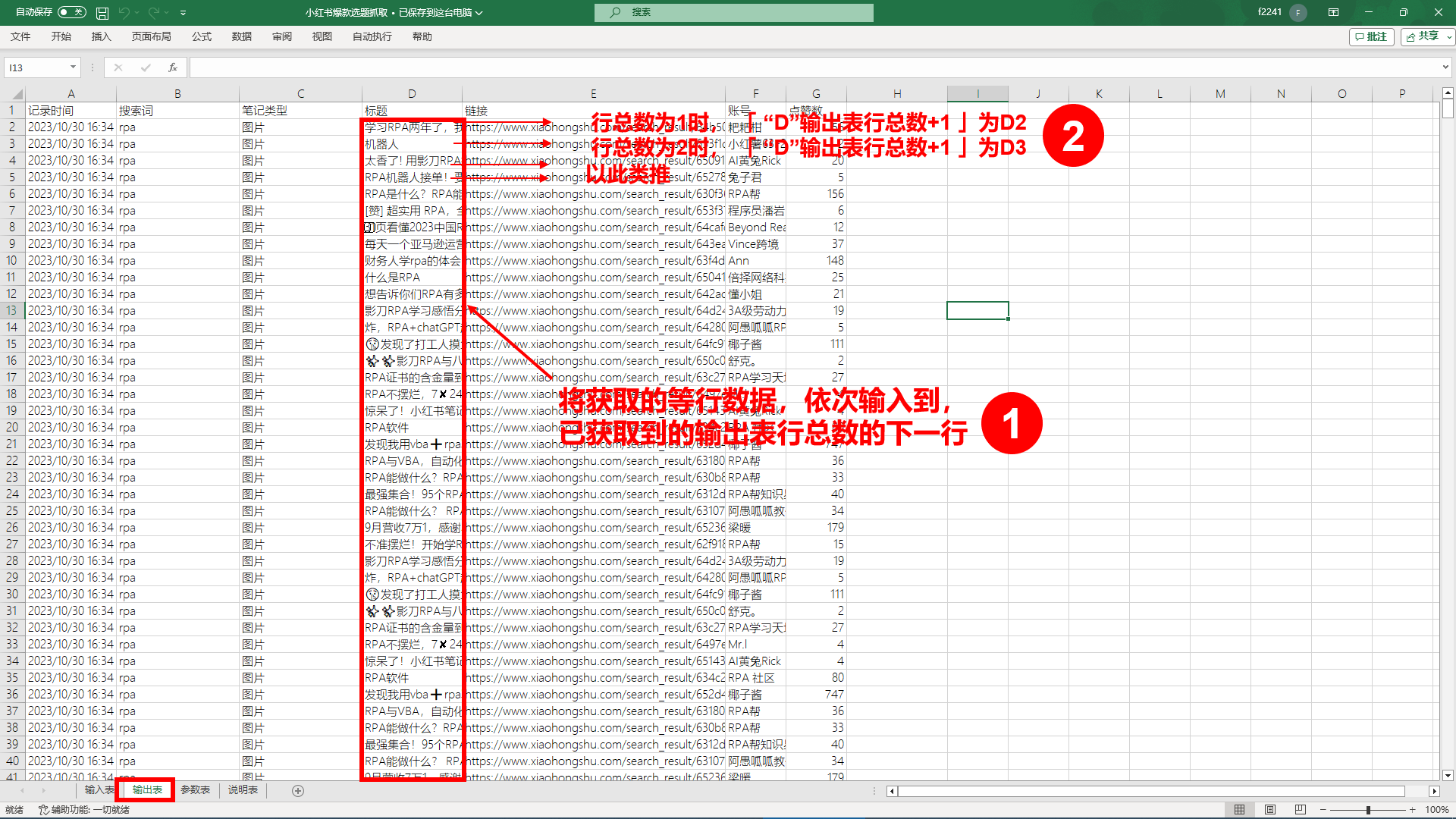 图片[236]-RPA-学做 1 个进阶机器人，掌握机器人设计和制作思路-知识充电站