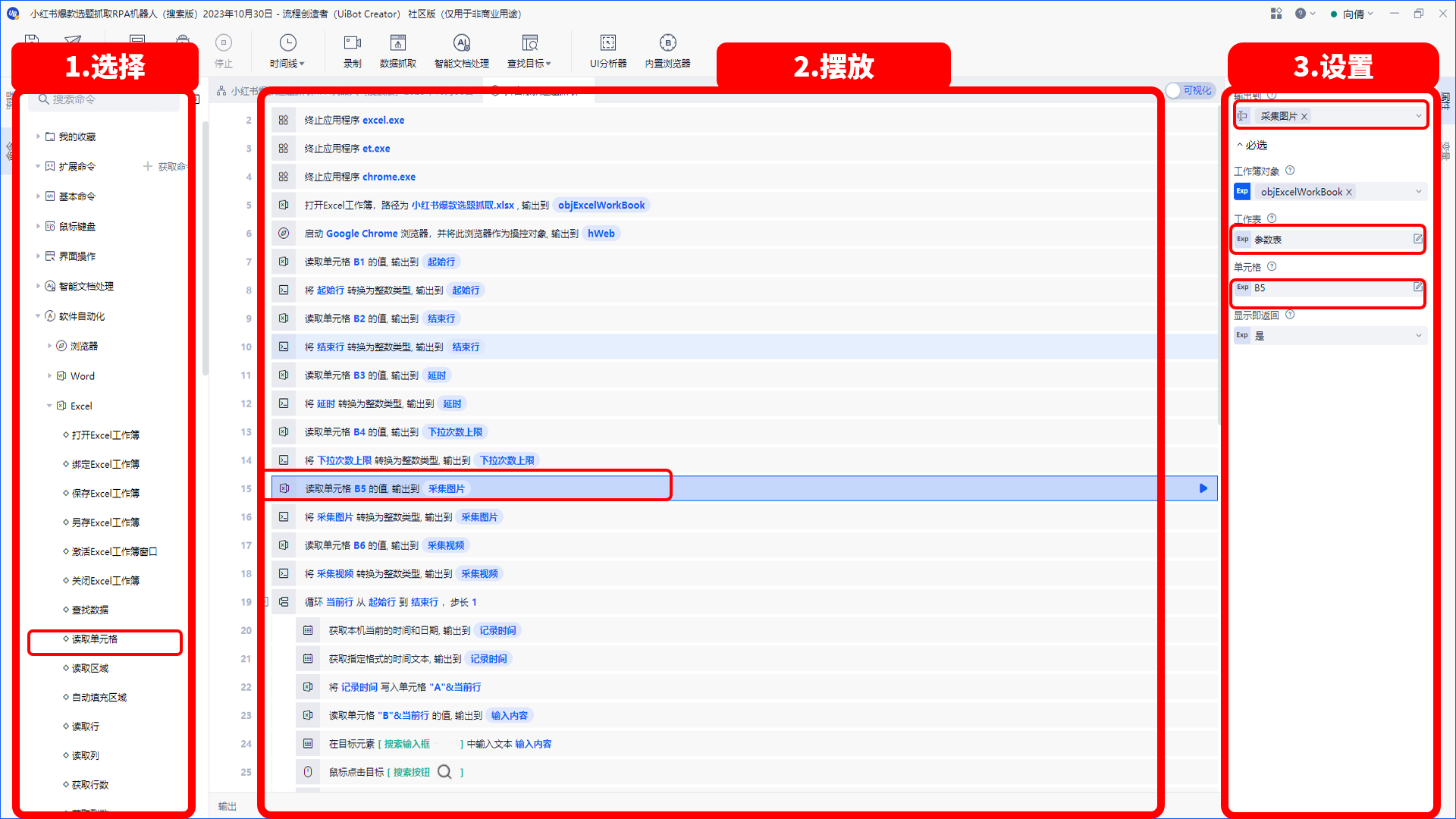 图片[105]-RPA-学做 1 个进阶机器人，掌握机器人设计和制作思路-知识充电站