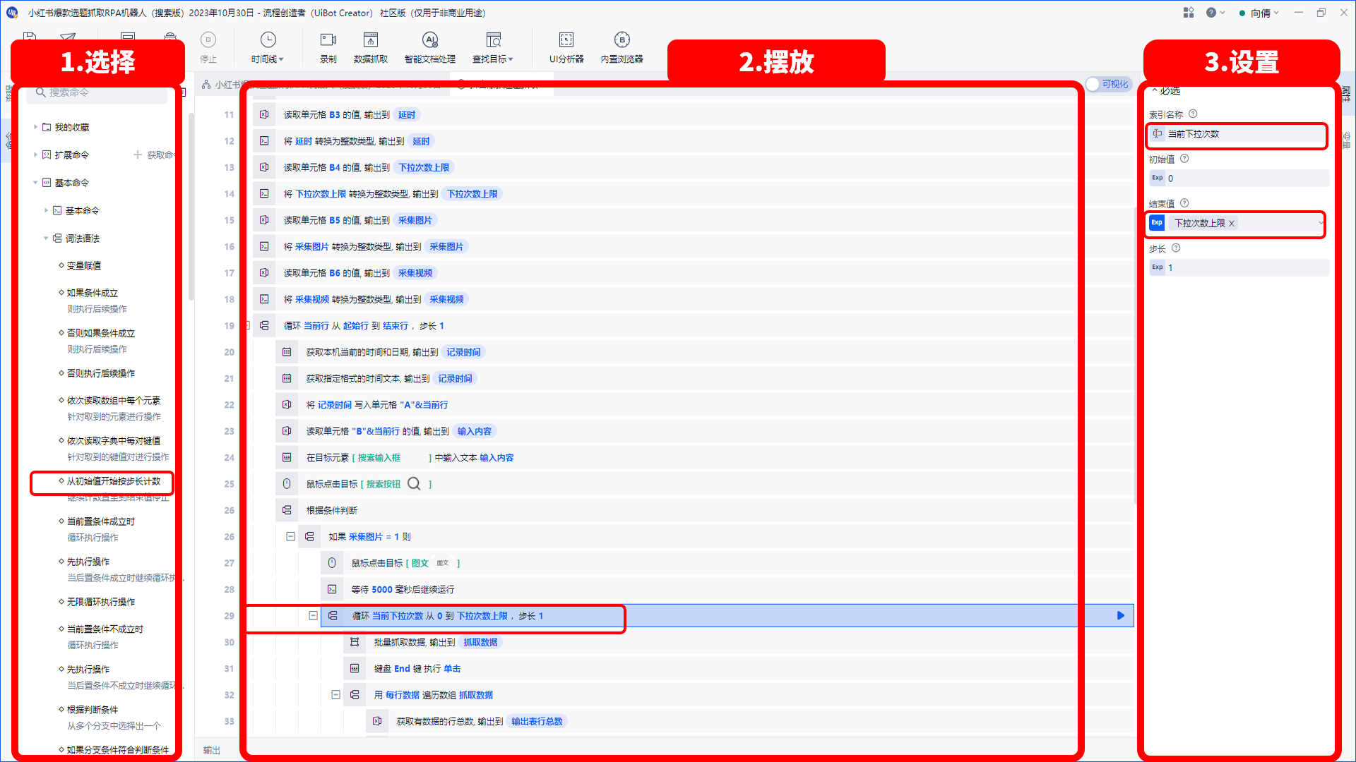 图片[190]-RPA-学做 1 个进阶机器人，掌握机器人设计和制作思路-知识充电站