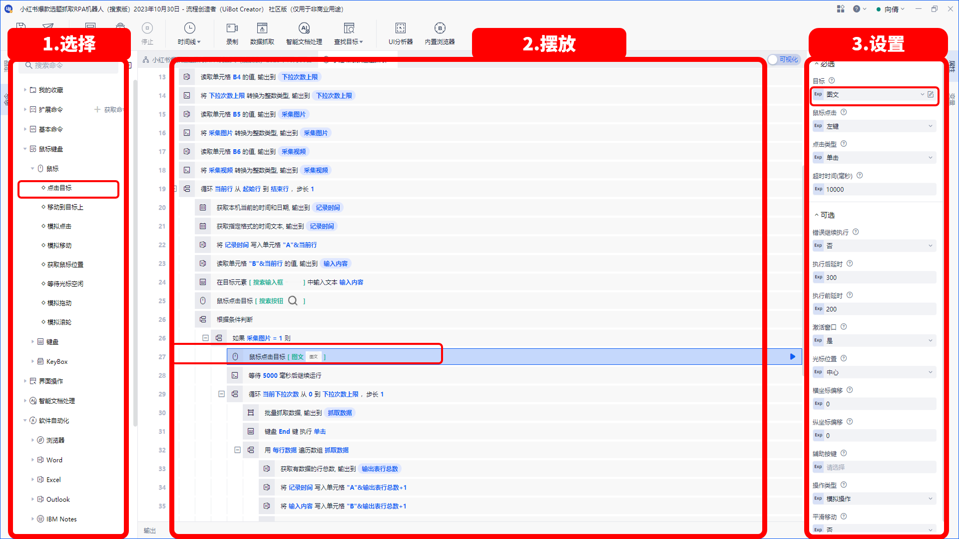 图片[182]-RPA-学做 1 个进阶机器人，掌握机器人设计和制作思路-知识充电站