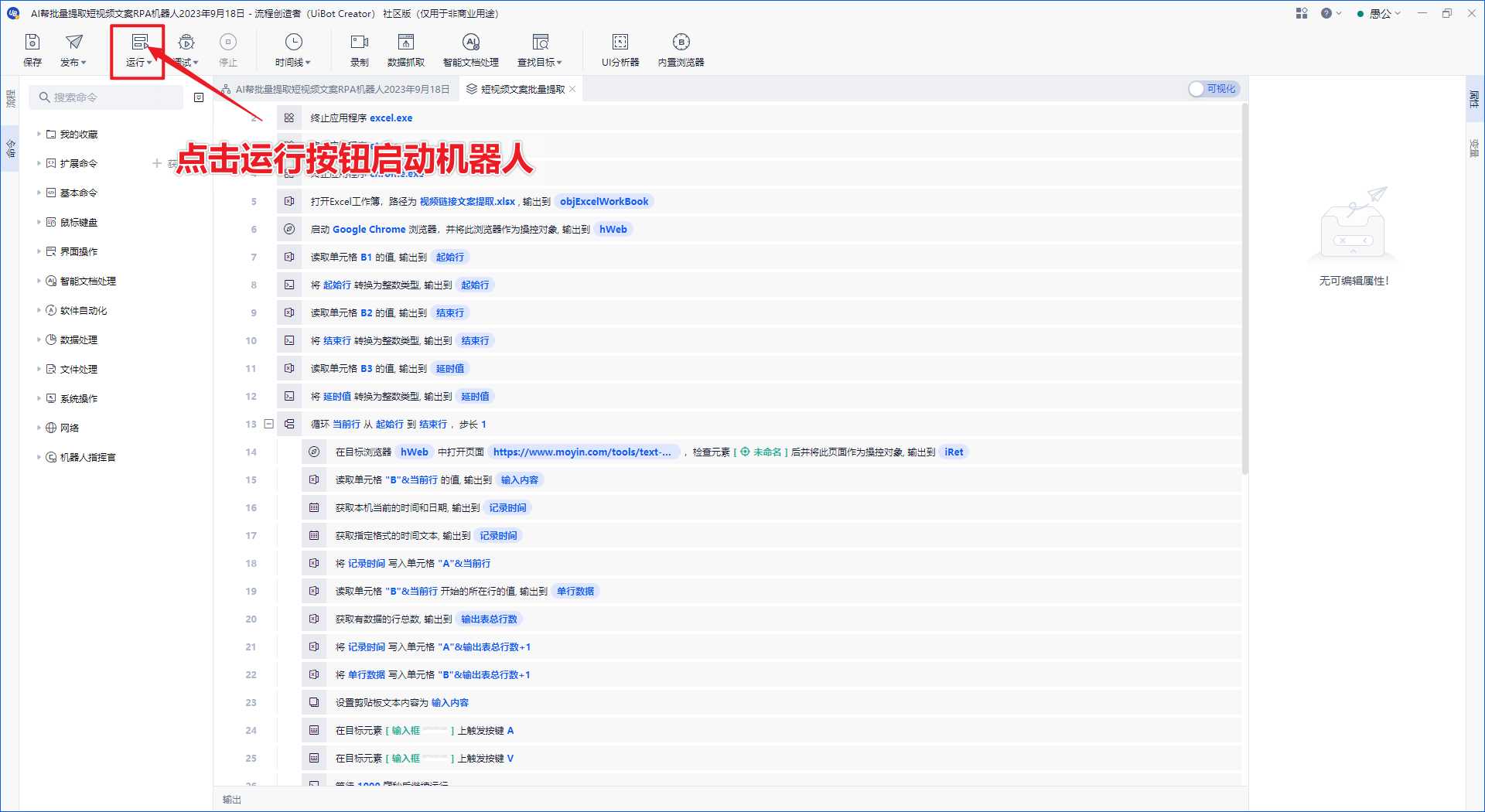 图片[16]-RPA-学做 1 个进阶机器人，掌握机器人设计和制作思路-知识充电站