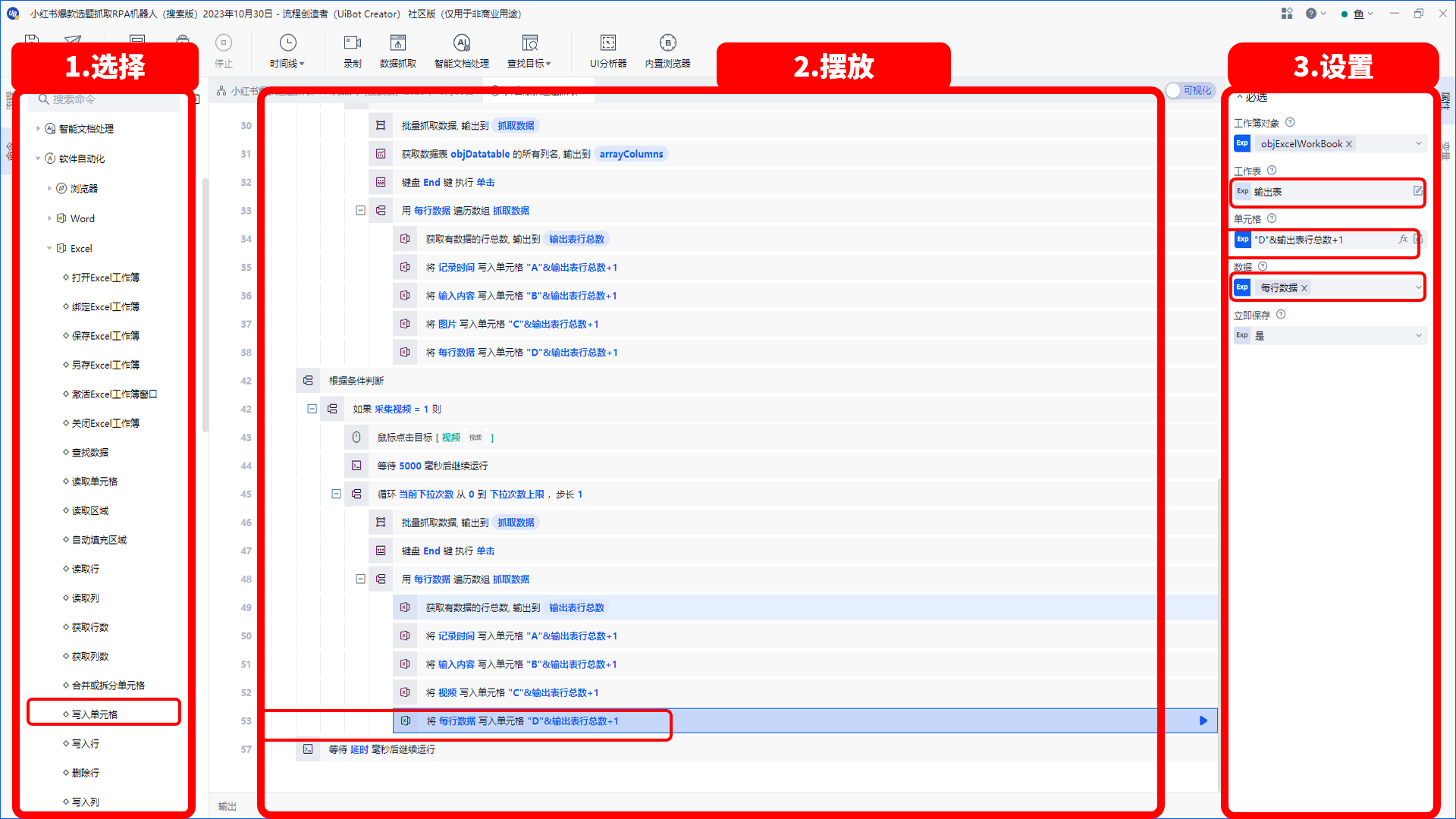 图片[303]-RPA-学做 1 个进阶机器人，掌握机器人设计和制作思路-知识充电站