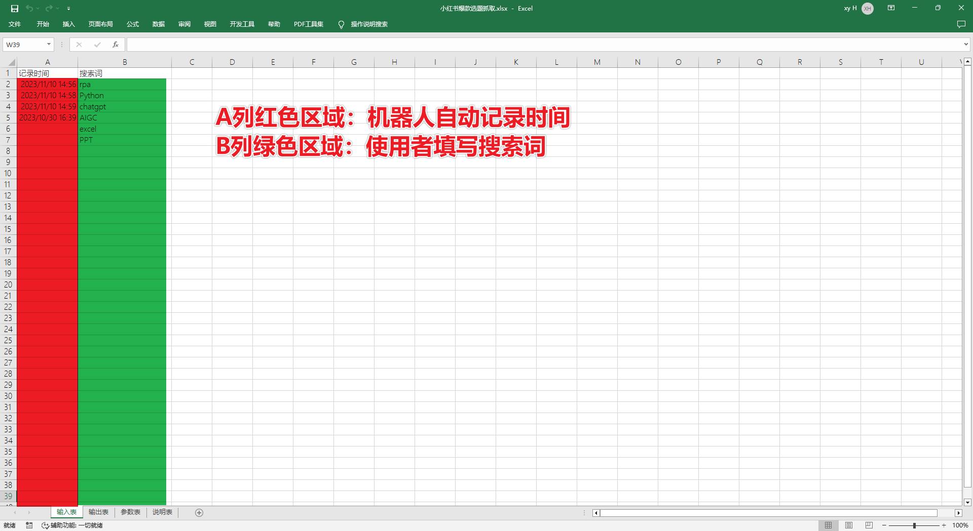 图片[10]-RPA-学做 1 个进阶机器人，掌握机器人设计和制作思路-知识充电站