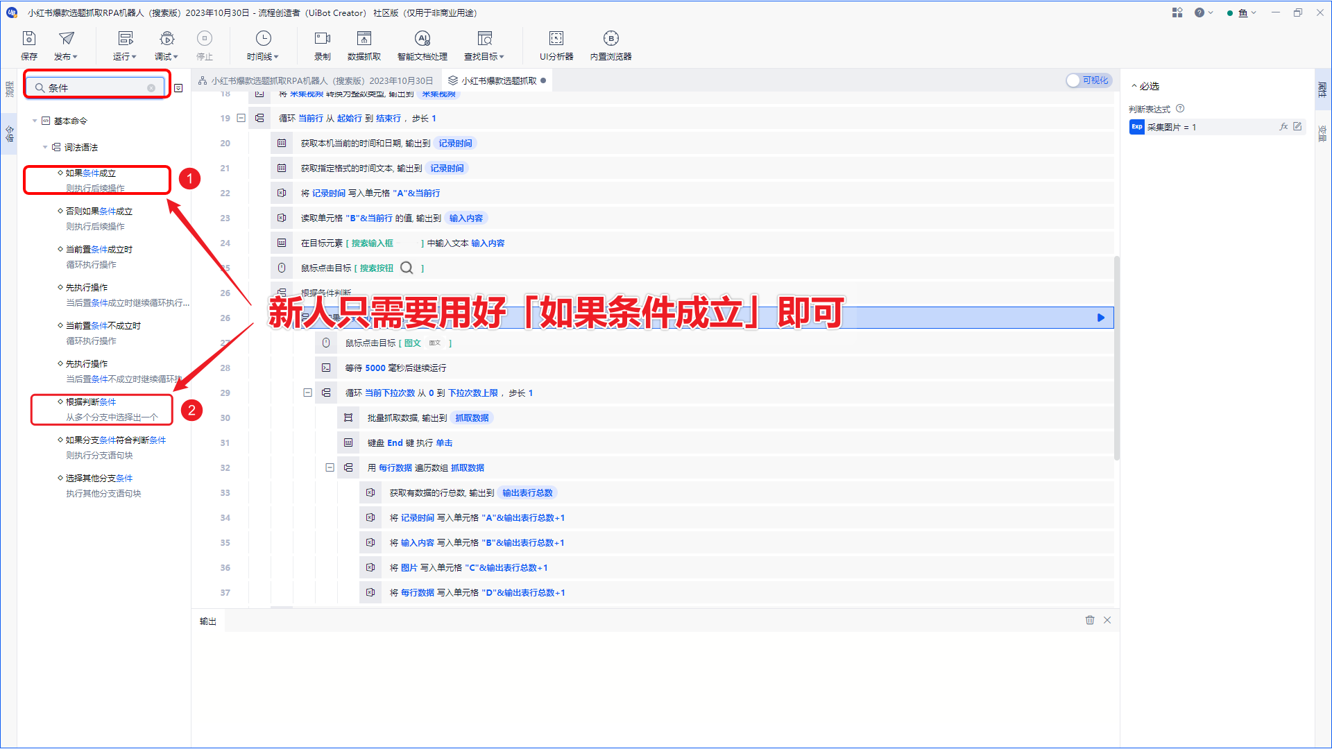 图片[179]-RPA-学做 1 个进阶机器人，掌握机器人设计和制作思路-知识充电站