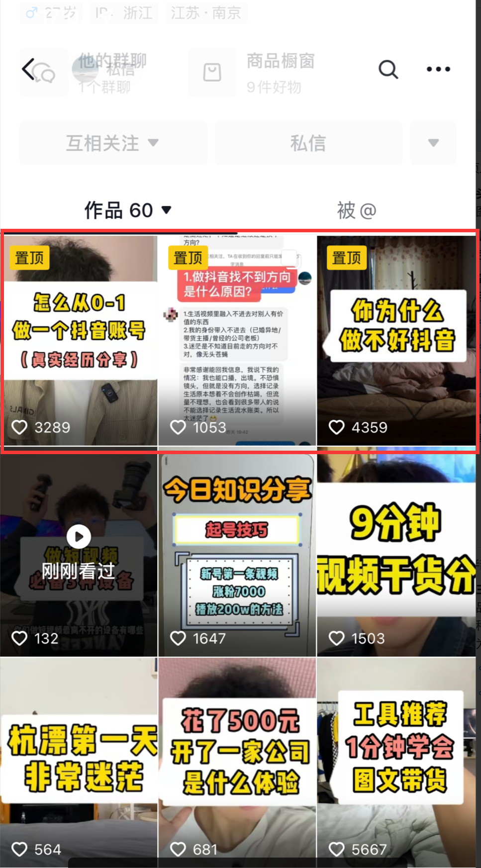 图片[58]-抖音老板 IP | 实战手册