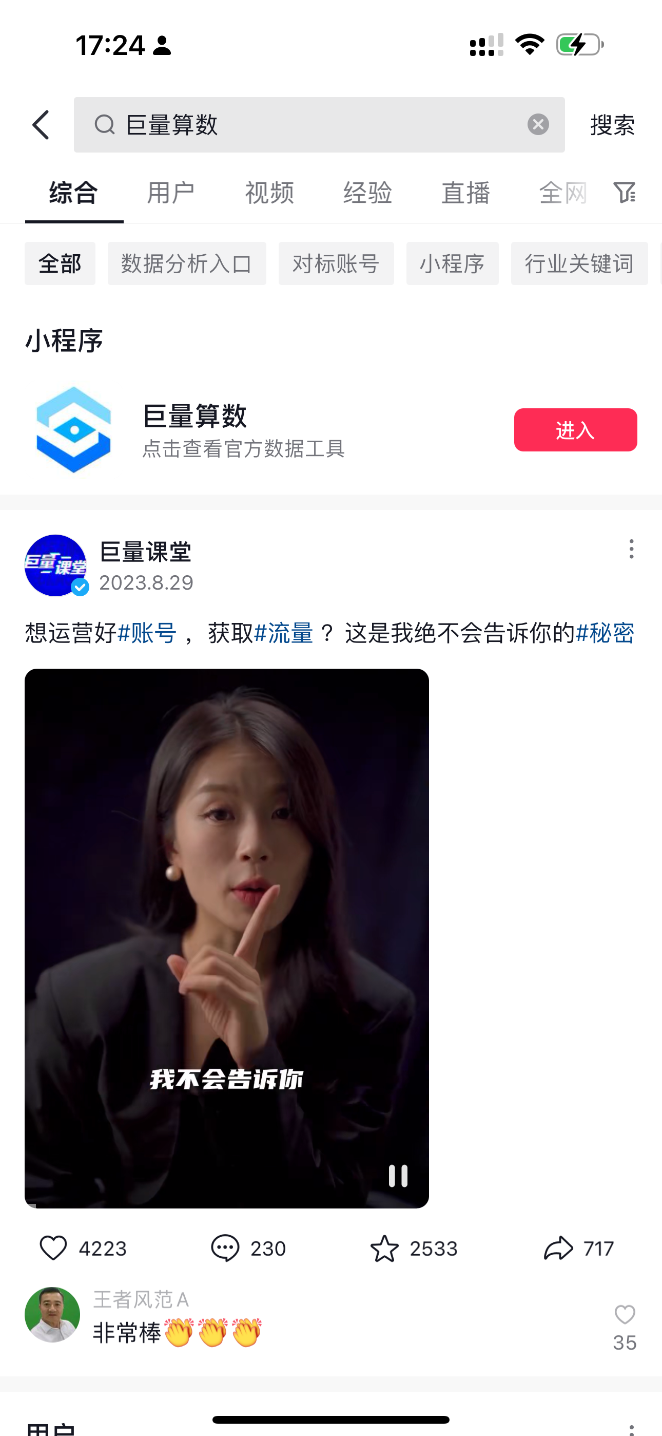 图片[61]-抖音老板 IP | 实战手册