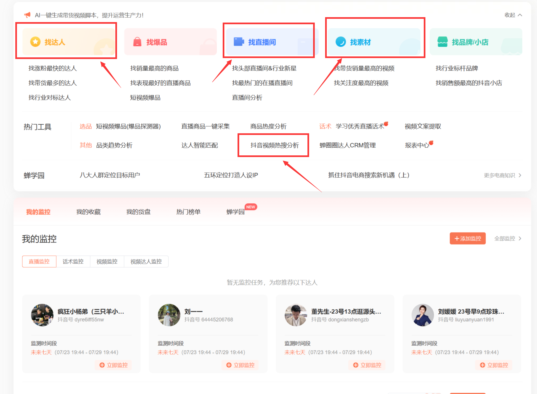 图片[43]-抖音老板 IP | 实战手册