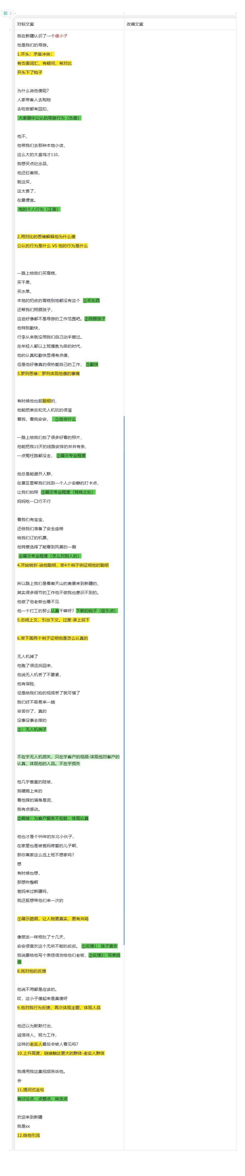 图片[109]-抖音老板 IP | 实战手册
