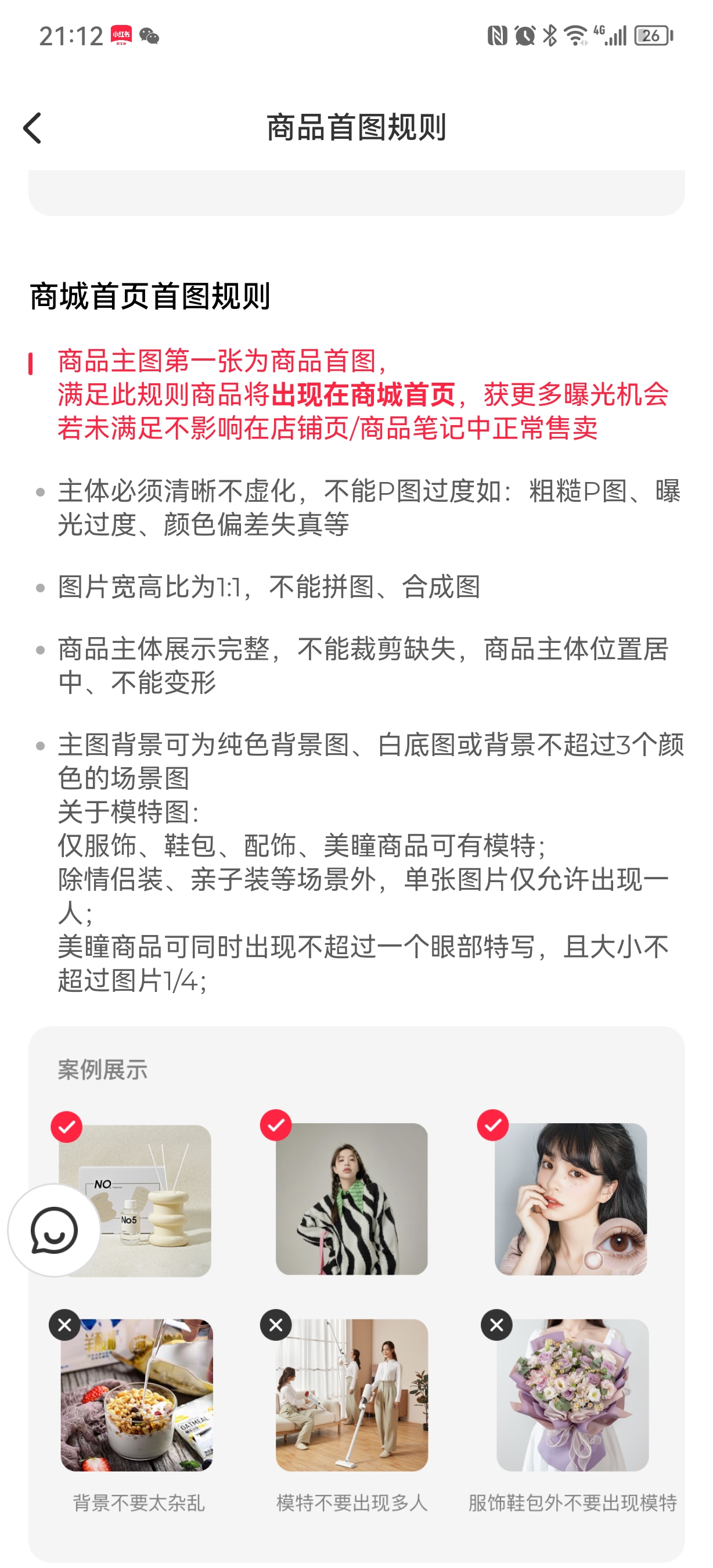 图片[143]-小红书店铺｜实战手册