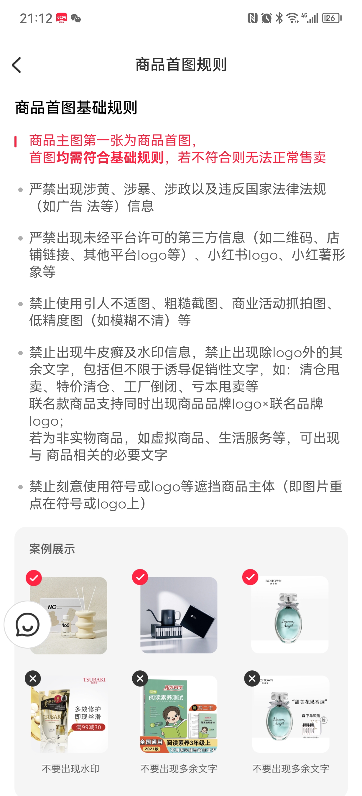 图片[142]-小红书店铺｜实战手册