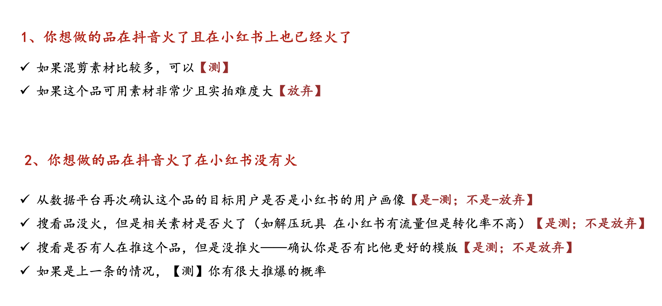 图片[68]-小红书店铺｜实战手册