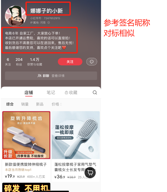 图片[59]-小红书店铺｜实战手册